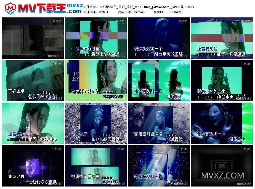 汪小敏-装色_国语_流行_MEE01025